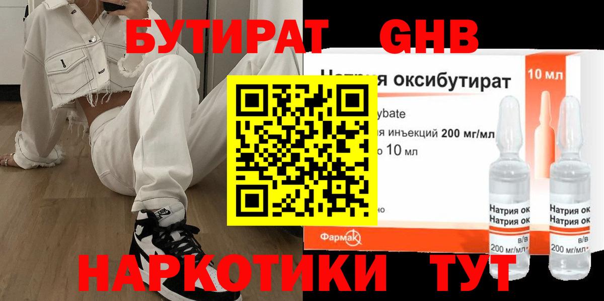 Южно-Сахалинск  Бутират оксибутират  Вход с VPN 