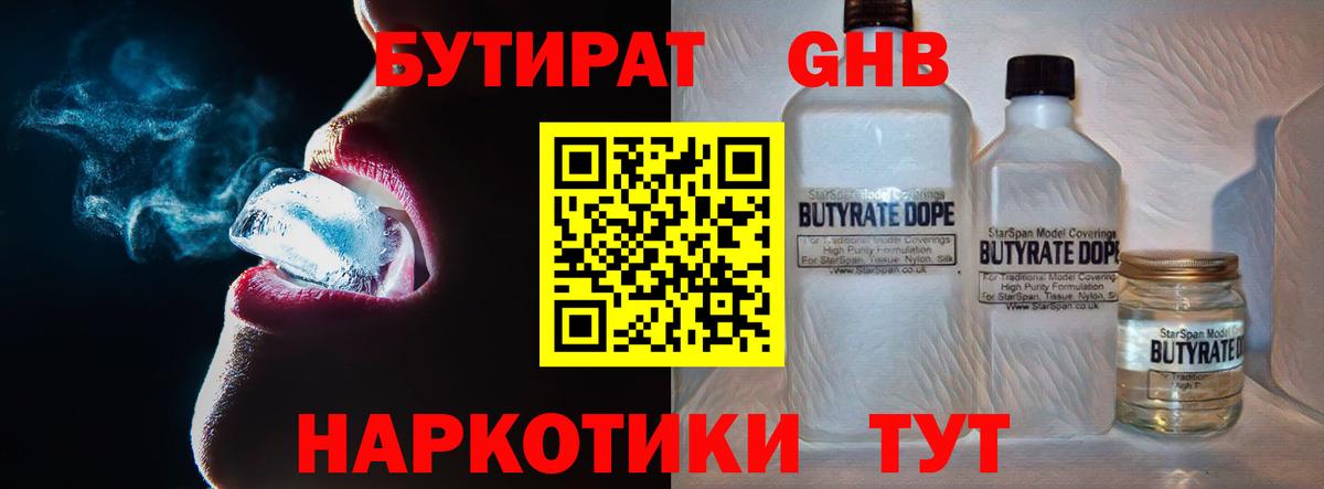 Бутират 1.4BDO Южно-Сахалинск