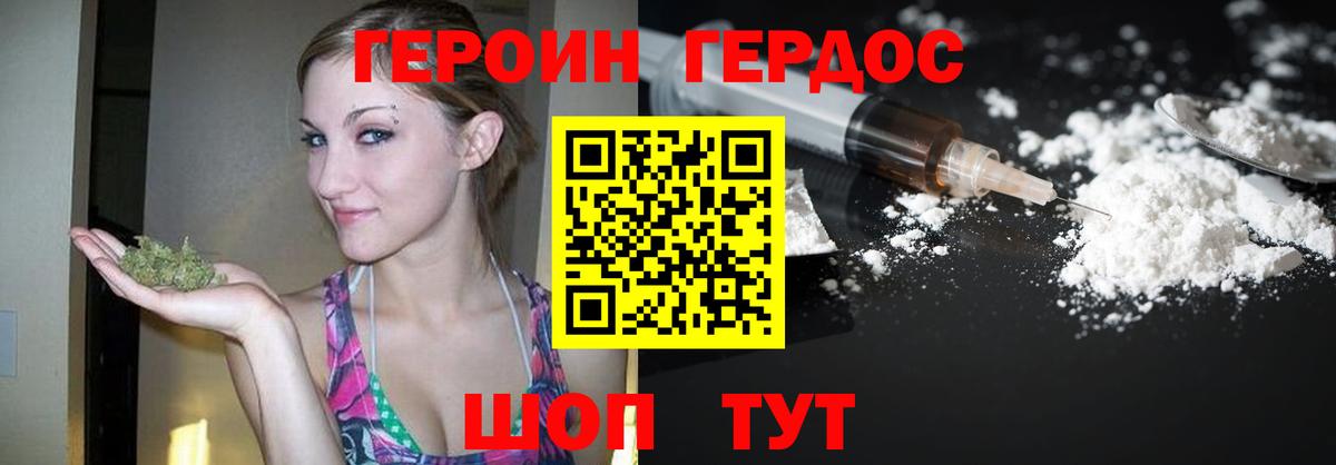 Героин герыч Южно-Сахалинск
