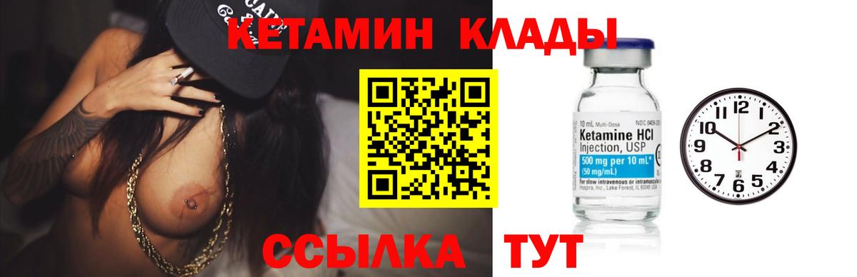 Южно-Сахалинск  Кетамин VHQ  Вход с VPN 