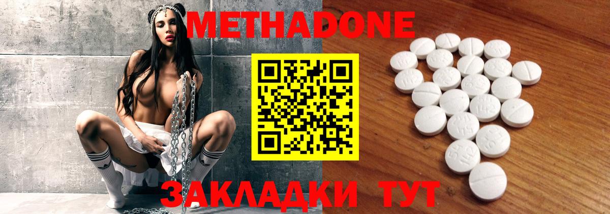 Метадон белоснежный Южно-Сахалинск