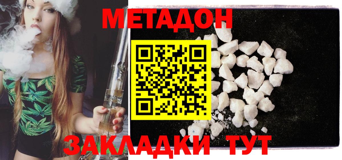 Метадон methadone  Вход с VPN  Южно-Сахалинск 